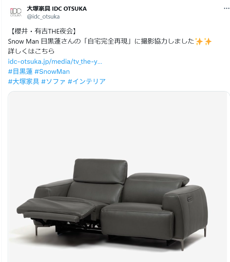 目黒蓮の愛用品