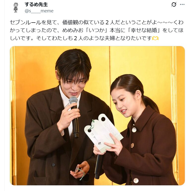今田美桜と目黒蓮が結婚って本当？