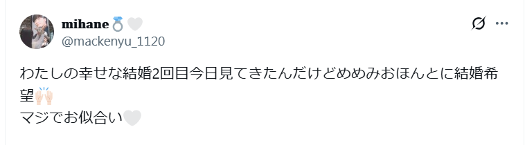 今田美桜と目黒蓮が結婚って本当？