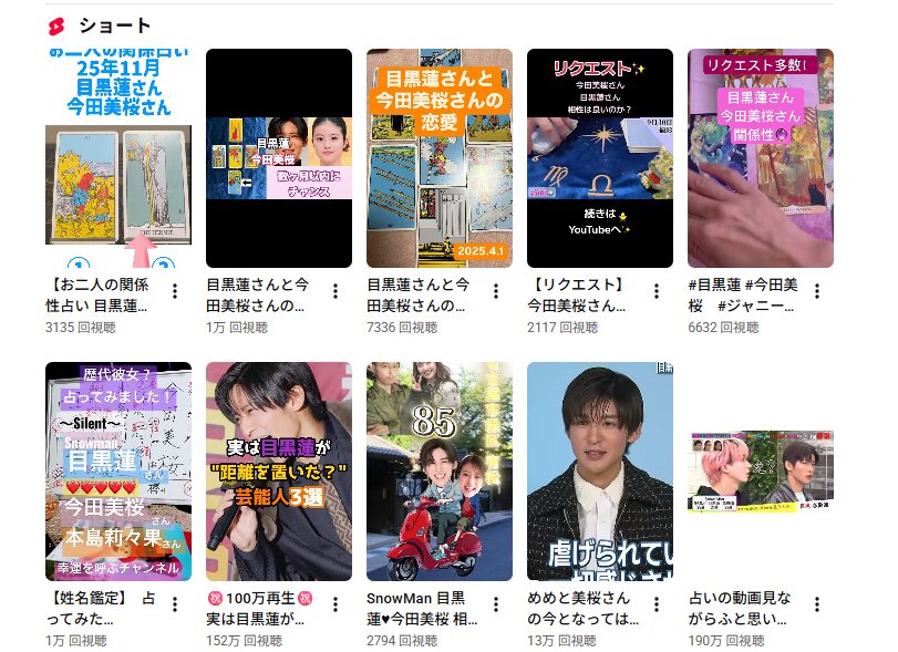 今田美桜と目黒蓮が結婚って本当？