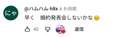 今田美桜と目黒蓮が結婚って本当？