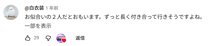 今田美桜と目黒蓮が結婚って本当？