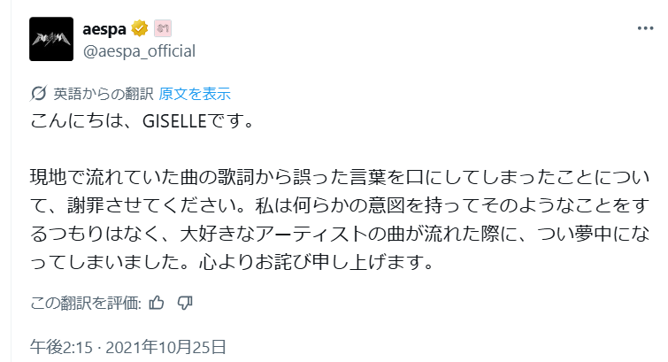aespaの炎上まとめ９選