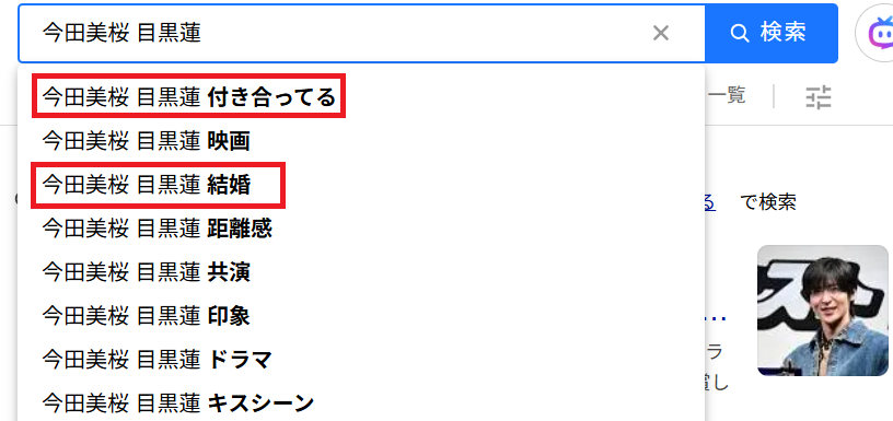 今田美桜と目黒蓮が結婚って本当？