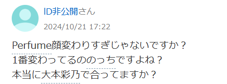 Perfumeのっちの顔が変わった？昔と今で特に違うポイントを比較